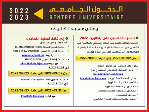 إعادة التسجيل في جامعة عبد المالك السعدي