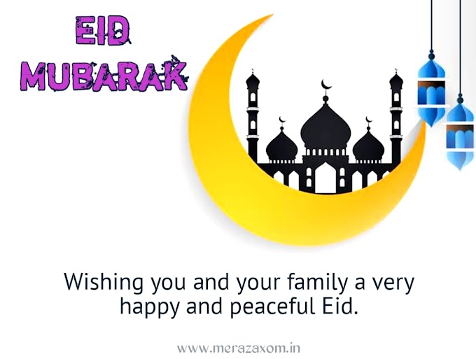 Eid Al Fitr - Happy Eid Mubarak 2024 | Eid Wishes, Whatsapp Status, Instagram, Facebook