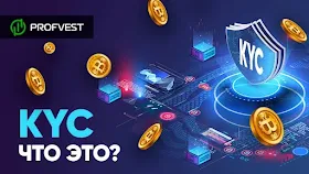 зачем нужен kyc