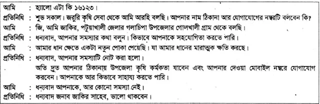 ৬ষ্ঠ শ্রেণির  ডিজিটাল প্রযুক্তি ৭ম অধ্যায় - চলো সাজাই জরুরি সেবা তথ্যকেন্দ্র সমাধান | Class 6 Digital Technology Chapter 7 Solution PDF, পাঞ্জেরী