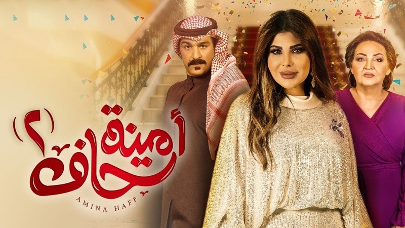 مسلسل امينة حاف 2 الحلقة 1 الاولى HDمسلسل امينة حاف 2,الموسم,الثاني,2022,رمضان,الجزء الثاني,الموسم الثاني  رمضانية,مسلسلات رمضانية,مسلسل امينة حاف 2 2022,الجزء 2,الموسم 2,امينة حاف  خليجي,مسلسلات خليجية,كويتي,مسلسلات 2022,بطولة,شهاب جوهر,الهام الفضالة,غدير السبتي  امينة حاف  الجزء 2,امينة حاف 2 2022,مسلسلات برستيج,امينة حاف 2 برستيج  رمضان برستيج,مسلسلات كويتية 2022,مسلسلات دراما,دراما كويتية,الجزء,الثاني  مسلسلات رمضان,جميع,الحلقات,مشاهدة,بدون,تحميل,جودة,عالية,HD,رمضان 2022  مسلسلات حصرية,مسلسلات رمضان 2022,برستيج,موقع برستيج,امينة حاف الموسم الثانيمسلسل امينة حاف 2, الموسم, الثاني, 2022, رمضان, الجزء الثاني, الموسم الثاني, رمضانية, مسلسلات رمضانية, مسلسل امينة حاف 2 2022, الجزء 2, الموسم 2, امينة حاف, مسلسلات 2022, بطولة, شهاب جوهر, الهام الفضالة, غدير السبتي, امينة حاف الجزء 2, امينة حاف 2 2022, مسلسلات برستيج, امينة حاف 2 برستيج, رمضان برستيج, مسلسلات دراما, دراما كويتية, الجزء, مسلسلات رمضان, جميع, الحلقات, مشاهدة, بدون, تحميل, جودة, عالية, رمضان 2022, مسلسلات حصرية, مسلسلات رمضان 2022, برستيج, موقع برستيج, امينة حاف الموسم الثاني, خليجي, مسلسلات خليجية, كويتي, مسلسلات كويتية 2022