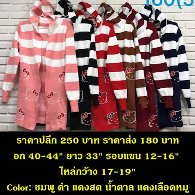 Goodgirl fashion ศูนย์รวมเสื้อผ้าแฟชั่นราคาถูก ขายปลีก-ส่ง ราคาถูก เสื้อผ้าออนไลน์ราคาถูก ขายส่งเสื้อผ้าออนไลน์ เสื้อผ้าแฟชั่นพร้อมส่งทุกตัว อัพเดททุกวัน สั่งกี่ตัวก็ขาย สั่งเยอะ ลดเยอะ ถ้าสั่งจำนวน 20 ชิ้นขึ้นไปได้ "ราคาส่ง" สามารถคละแบบได้ทั้งเพจ สินค้าพร้อมส่งทุกตัว สินค้าส่งตรงจากโรงงาน เราจึงขายถูกกว่าคนอื่น รับประกันคุณภาพสินค้า สนใจติดต่อ Line id: @goodgirl โทร 095-8976716 เปิดทุกวันจัดส่งทุกวัน 08.00-19.00 น. มีหน้าร้านและโกดังสินค้า