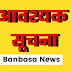 Banbasa News - मानसून सत्र शुरू होते ही चम्पावत आपदा विभाग सक्रीय, जारी किये हेल्पलाइन नंबर।