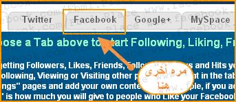 شرح موقع youlikehits للحصول على الاف المعجبين على الفيس بوك