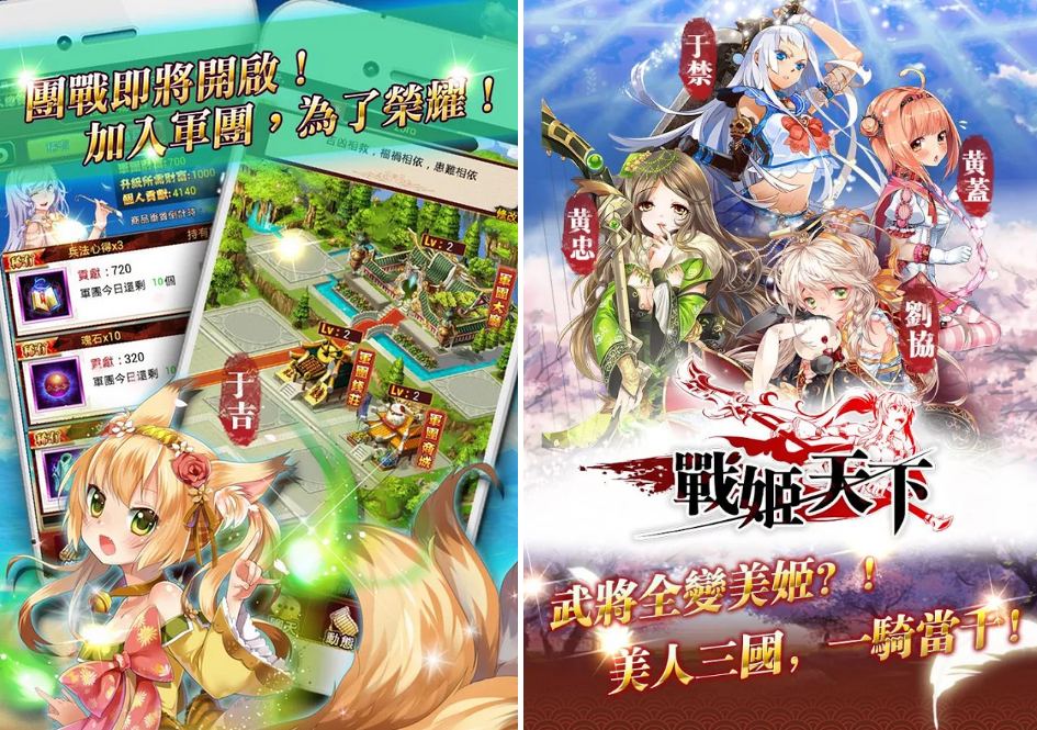 iOS/Android：戰姬天下APK下載，好玩的手機三國卡牌遊戲APP推薦