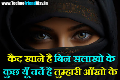 Eye Quotes in Hindi