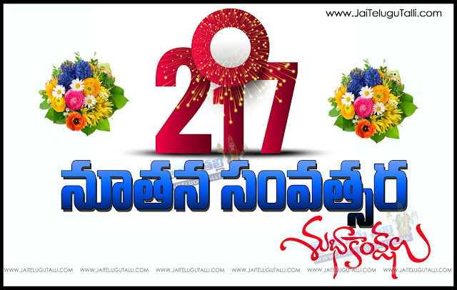 Happy-New-Year-2017-Telugu-Quotes-Images-Wallpapers-Pictures-Photos-images-inspiration-life-motivation-thoughts-sayings-free