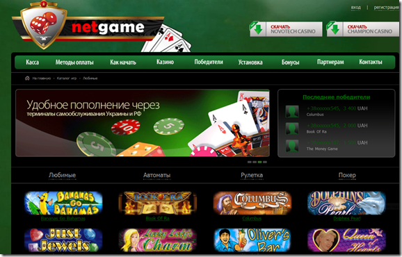 Интернет казино novomatic