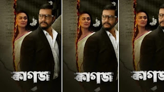 Kagoj bangla movie download 720p – Mlsbd