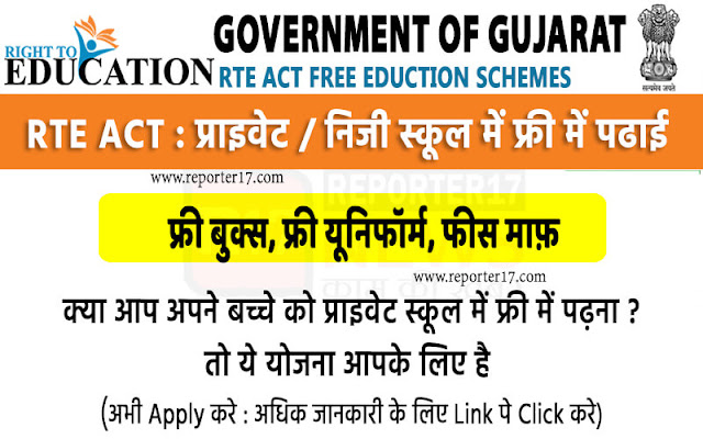 RTE Admission Online form 2020