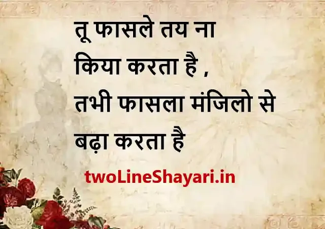 daily thoughts in hindi images, daily thoughts in hindi images download, daily thoughts in hindi images free download, daily thoughts in hindi photos