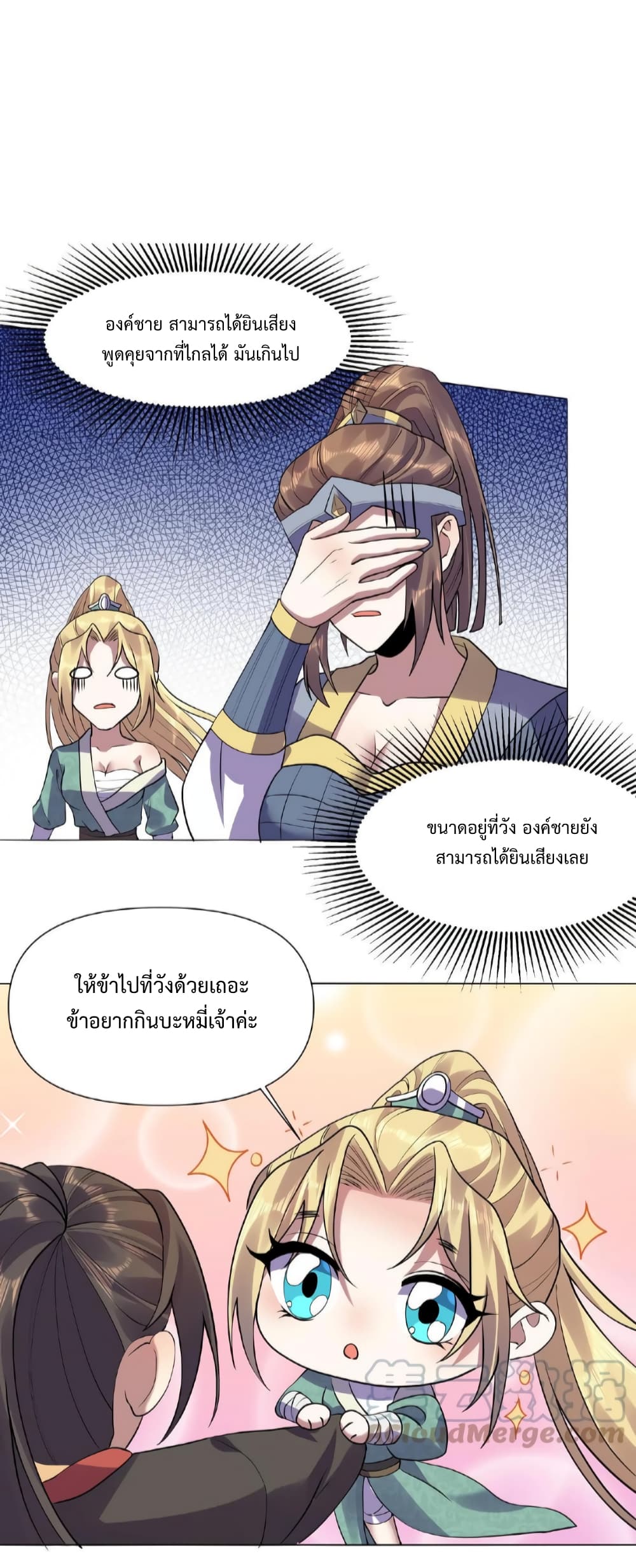 I Was Summoned to Help The Empress ตอนที่ 27