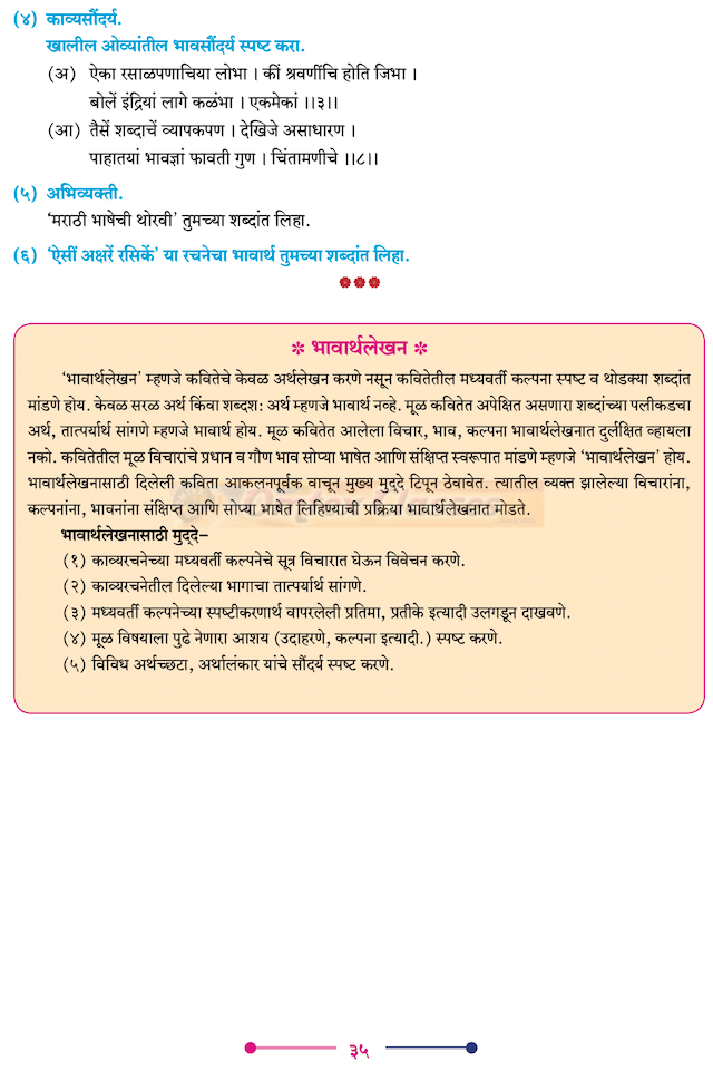 Chapter 8 - ऐसीं अक्षरें रसिके Balbharati solutions for Marathi