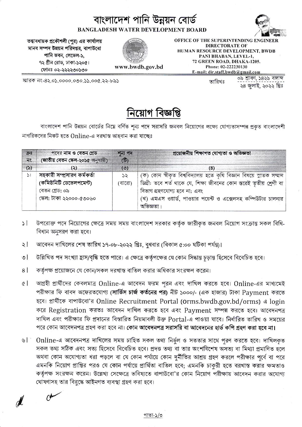 BWDB Job Circular 2022