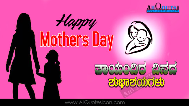 Kannada-quotes-images-Mothers-Days-day-Greetings-life-inspiration-quotes-greetings-Mothers-Days-day-wishes-thoughts-sayings-free