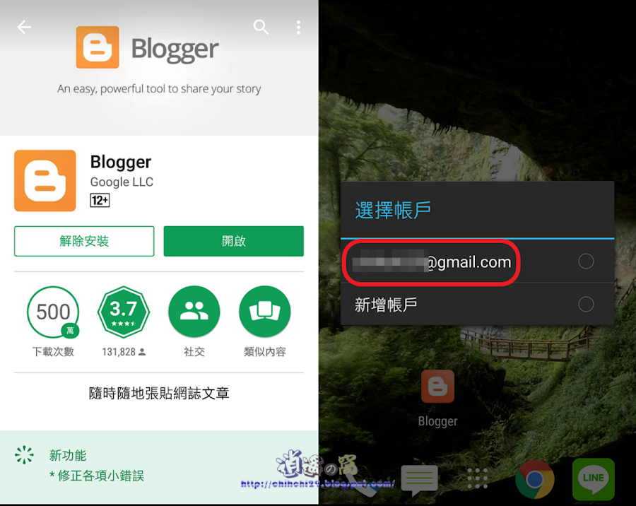 Blogger App 隨時隨地寫文章