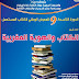 الدورة التاسعة من المعرض الوطني للكتاب المستعمل بالدار البيضاء