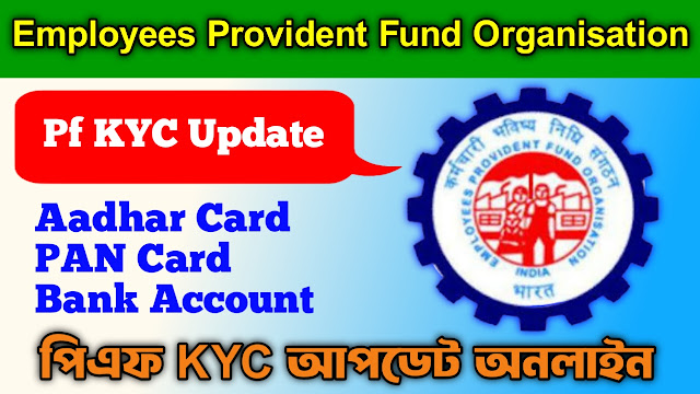 pf kyc update online