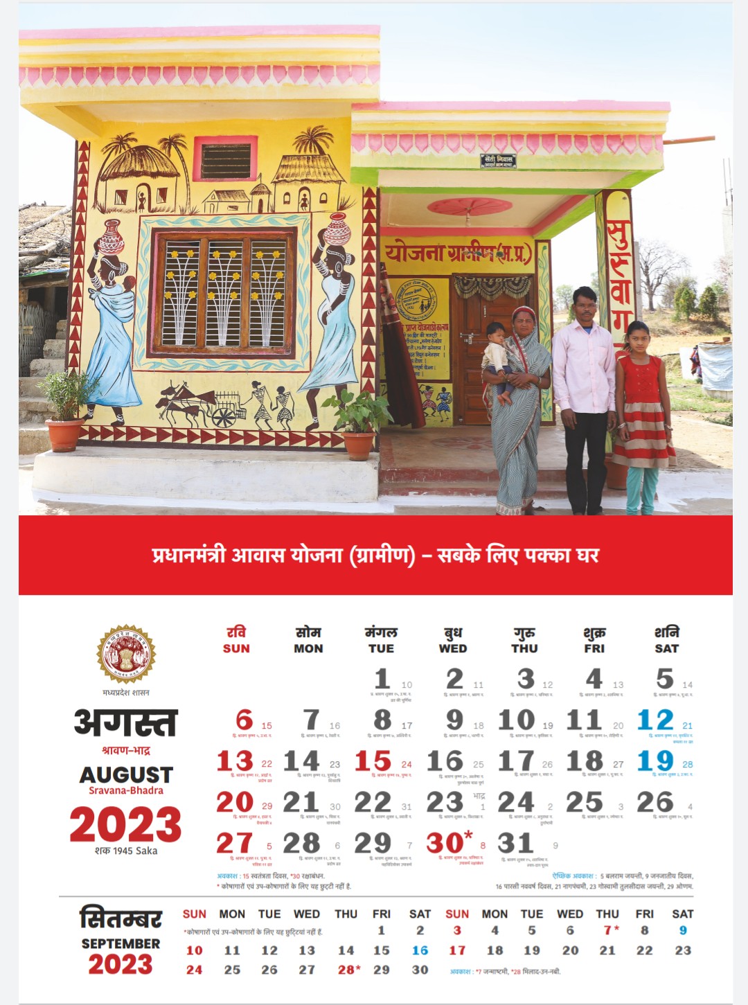 MP Govt (Madhya Pradesh) Government Calendar August 2023