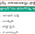 General Science Practice Bits Test-3 || రసాయనశాస్త్రం MCQ BITS|| Chemistry MCQ BITS || General Studies MCQ Practice Bits MCQ 