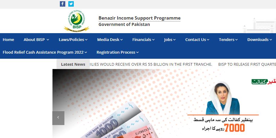 بینظیرانکم اسپورٹ پروگرام میں رجسٹریشن کا طریقہ