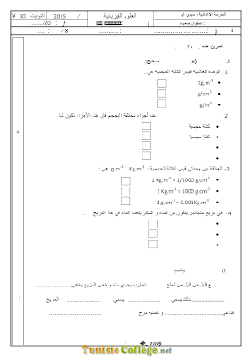 تحميل فرض مراقبة علوم فيزيائية سنة ثامنة أساسي مع الاصلاح pdf,Physique 8,فيزياء سنة 8, تمارين علوم فيزيائية سنة ثامنة مع الإصلاح موقع مسار التميز 8ème