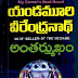 అంతర్ముఖం By Yandamuri Verendhranadh