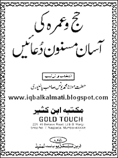 Hajj (Pilgrim) O Umra Ki Asan Masnoon Duain Book