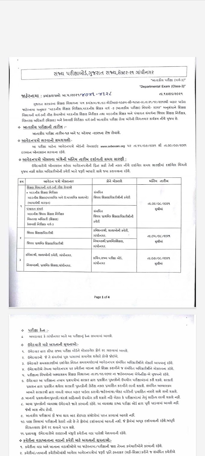 SEB: Departmental Exam(Khatakiy Parixa) 2021 Notification