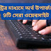 ডাটা এন্ট্রির মাধ্যমে অর্থ উপার্জনের জন্য 9টি সেরা ওয়েবসাইট