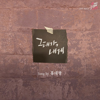 DOWNLOAD MP3 [Single] Hong Dae Kwang – Second To Last Love OST Part.5 