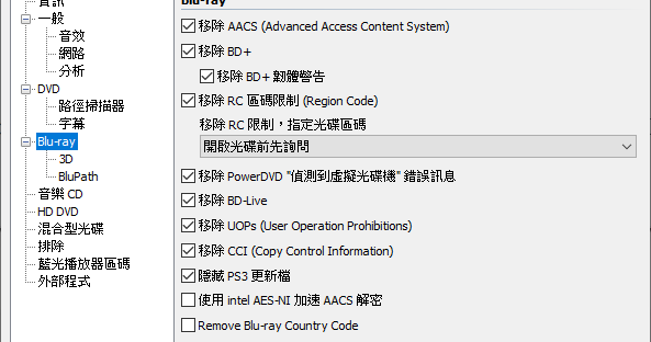 Dvdfab Passkey Lite 9 4 1 0 中文版 解除dvd或藍光光碟保護 阿榮福利味 免費軟體下載