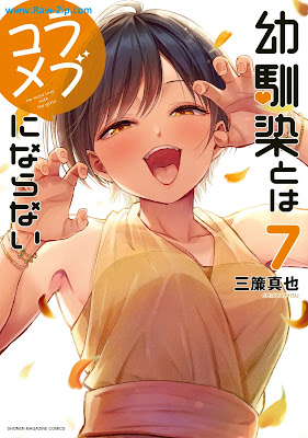 幼馴染とはラブコメにならない raw 第01-10巻 [Osasanajimi to wa Lovecome ni Naranai Vol 01-10]