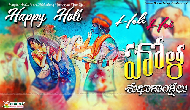 Telugu Holi Greetings,Holi Messages in telugu, Telugu Holi wallpapers, Holi information in telugu