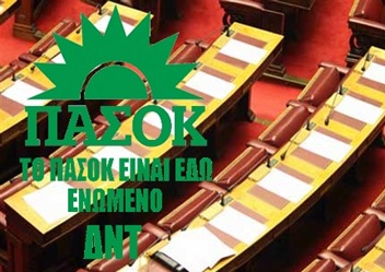 pasok_enomeno