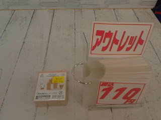 アウトレット　ミミちゃんつみきセット　１１０円