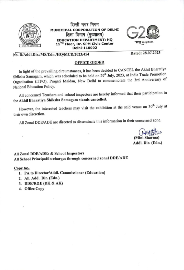 29 जुलाई 2023 काअखिल भारतीय शिक्षा समागम शिक्षकों का पार्टिसिपेशन हुआ निरस्त.... 