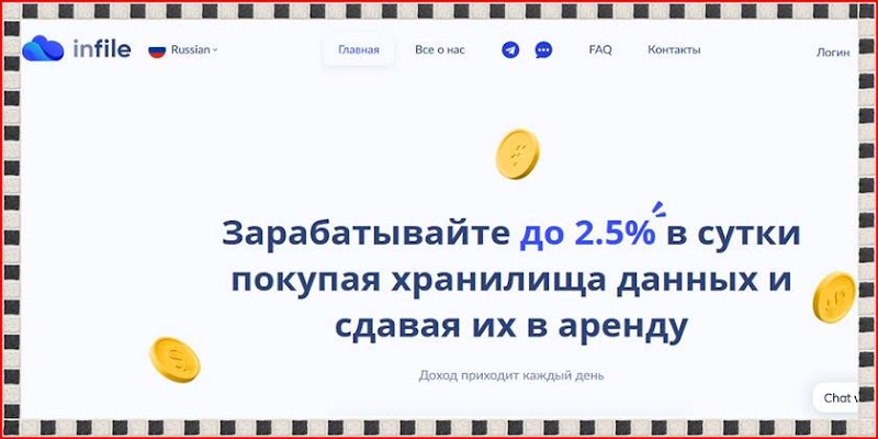 Мошеннический сайт infile.app – Отзывы, развод, платит или лохотрон? Мошенники