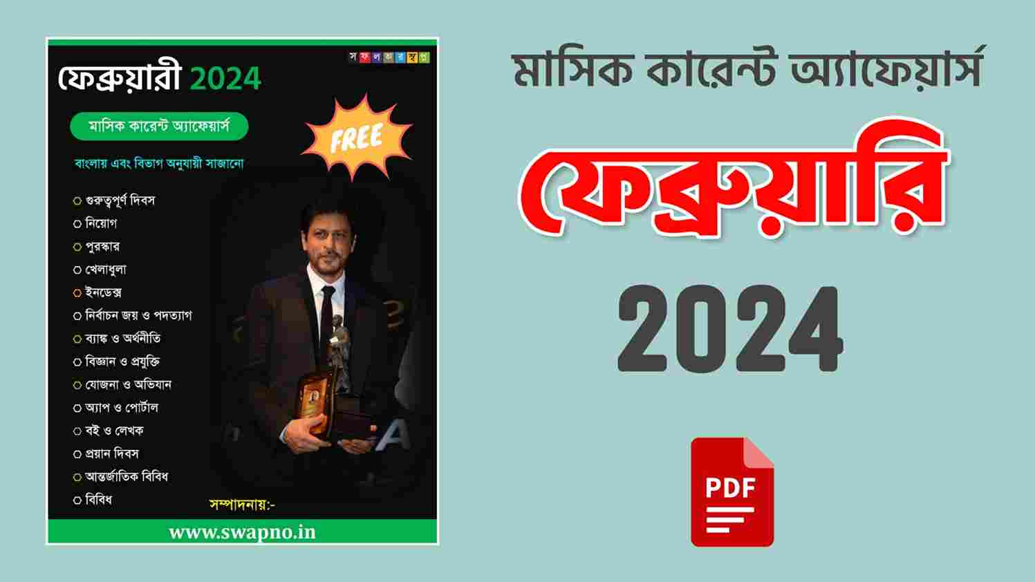 February 2024 Monthly Current Affairs in Bengali PDF