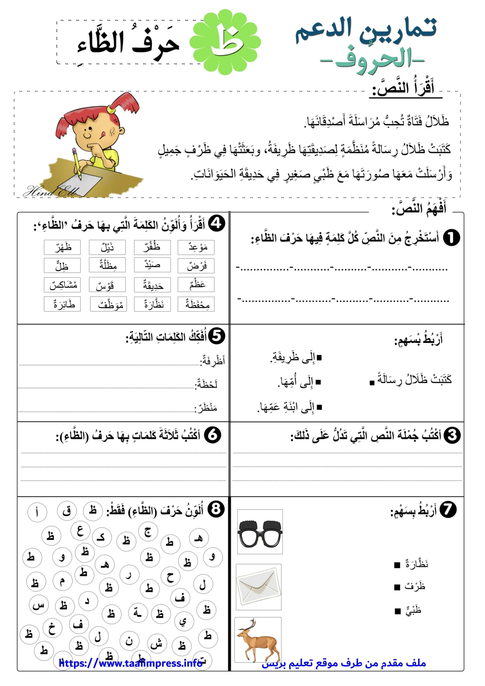 ملزمة تمارين الحروف الهجائية للصف الثانى pdf  تحميل مباشر