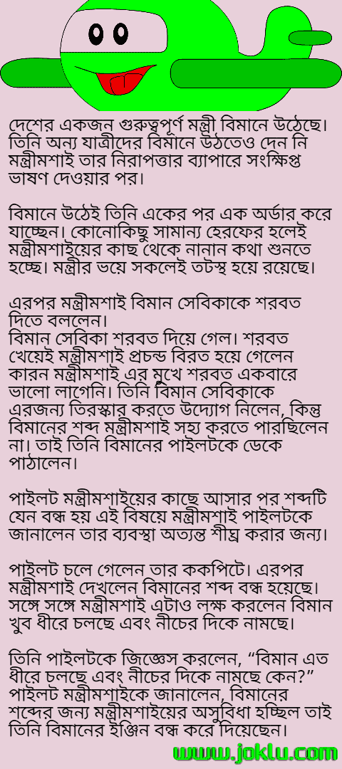 Minister Bengali funny story