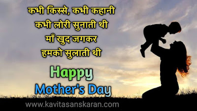 mothers day shayari in hindi