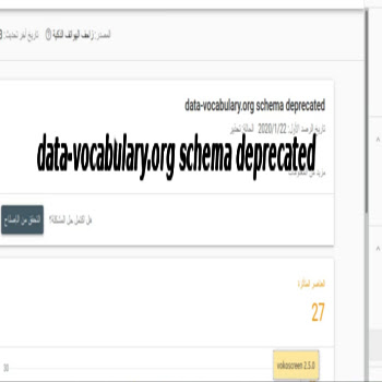 حل مشكلة مسارات التنقل data-vocabulary.org schema deprecated