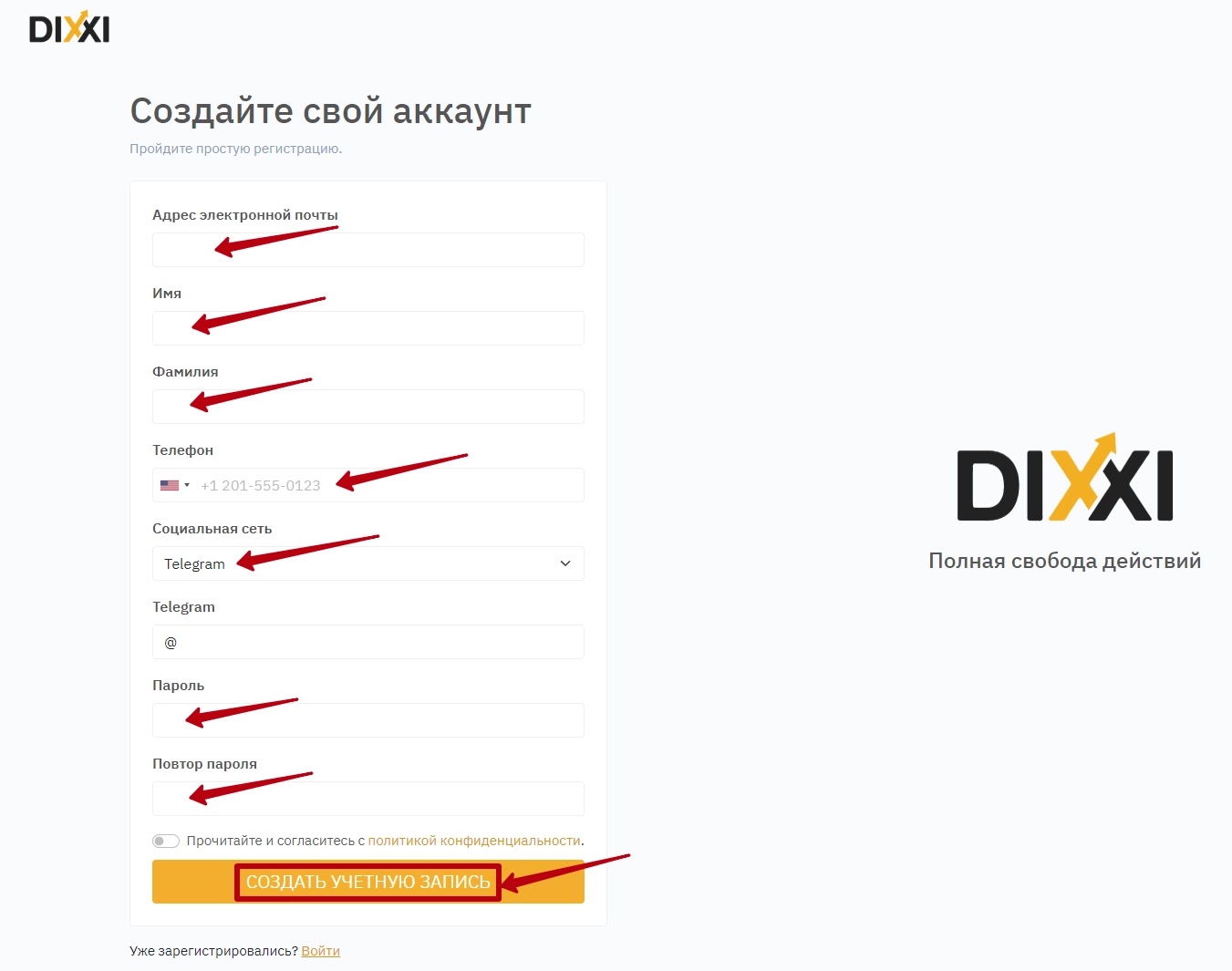 Регистрация в Dixxi 2