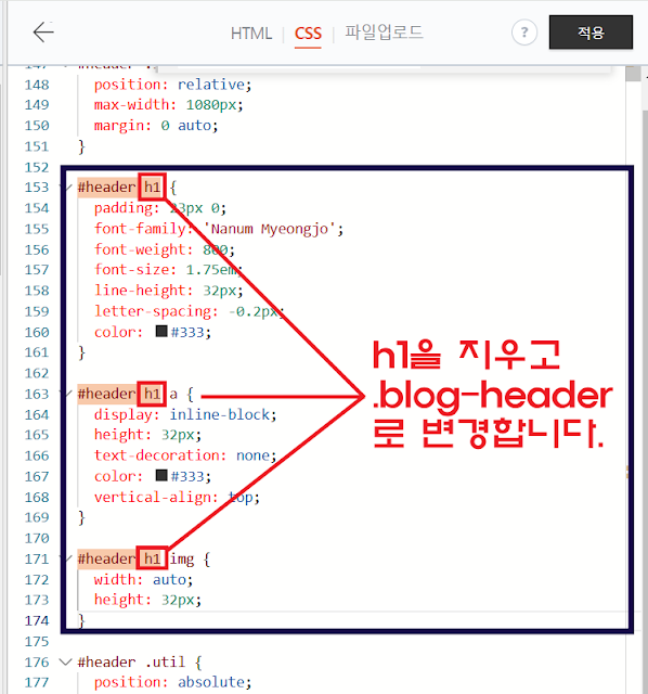 티스토리-H1-요소-2개-이상-수정하는-방법