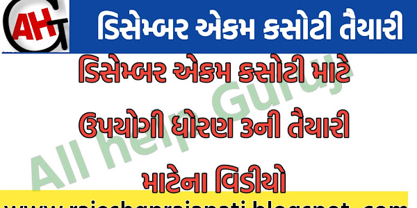 STD 3 EKAM KASOTI GUJARATI AND MATHS PREPARATION  