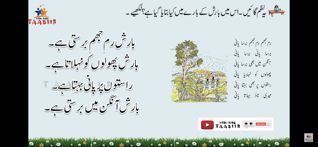 STD-5-URDU-UNIT-2-رنگ برنگی چھتری