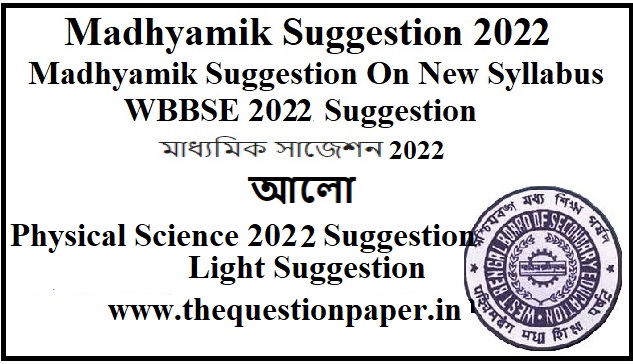 Madhyamik Final Suggestion 2022