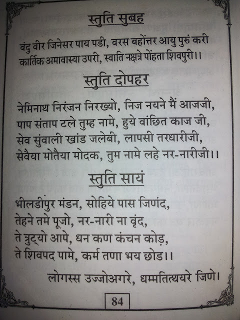 HOW TO DO DEV VANDANA ,HOW TO DO JAIN DEV VANDANA,DEVVANDANA,DEV VANDAN,JAIN DEVVANDANA,JAIN DEV VANDANA,JAIN DEVA VANDAN,TRIKAL DEVVANDANA,