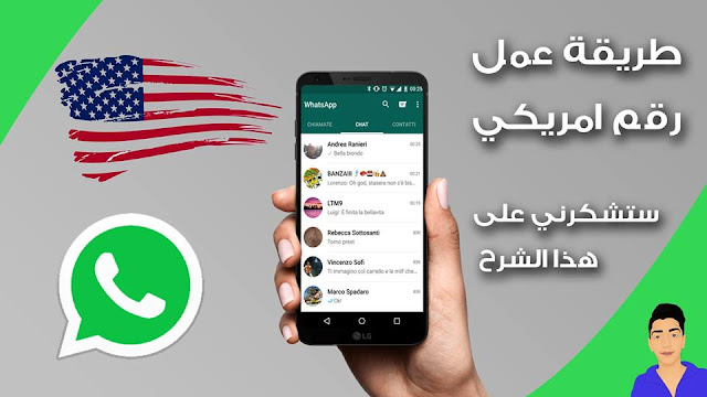 تفعيل واتساب برقم امريكي 2020 | طريقة تفعيل واتس اب برقم امريكي للاندرويد 2020